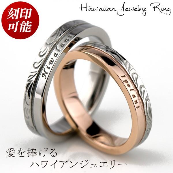 ハワイアンジュエリー ペアリング ヘリテイジ ステンレス サージカル 指輪 男女ペアセット 二人の記念日のプレゼントに人気 E 宝石屋 通販 Yahoo ショッピング