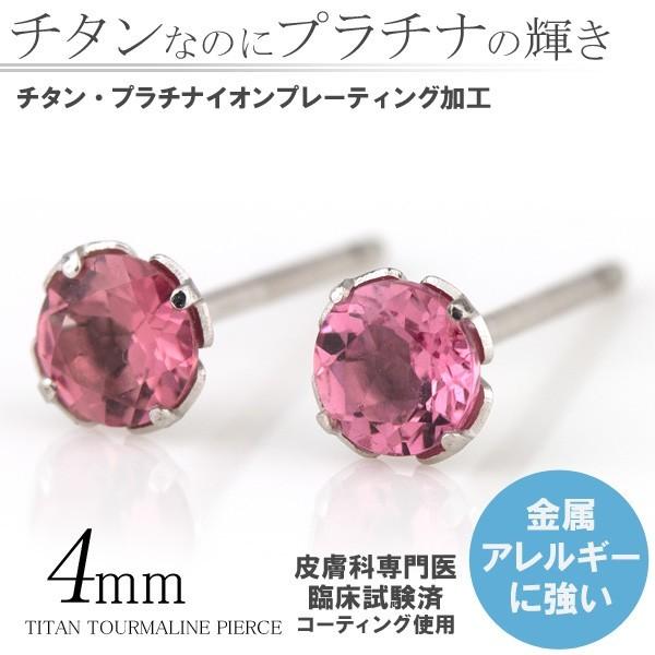 Red string 純チタン (TITAN) ピンクトルマリン 10月の誕生石 スタッド