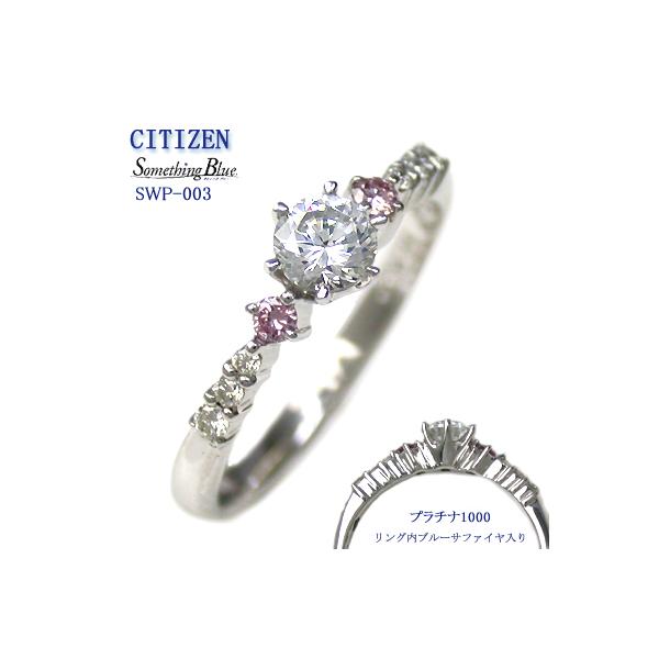 最安値に挑戦 婚約指輪 シチズン ブランド エンゲージリング セントピュールダイヤモンドブライダルリング 大粒