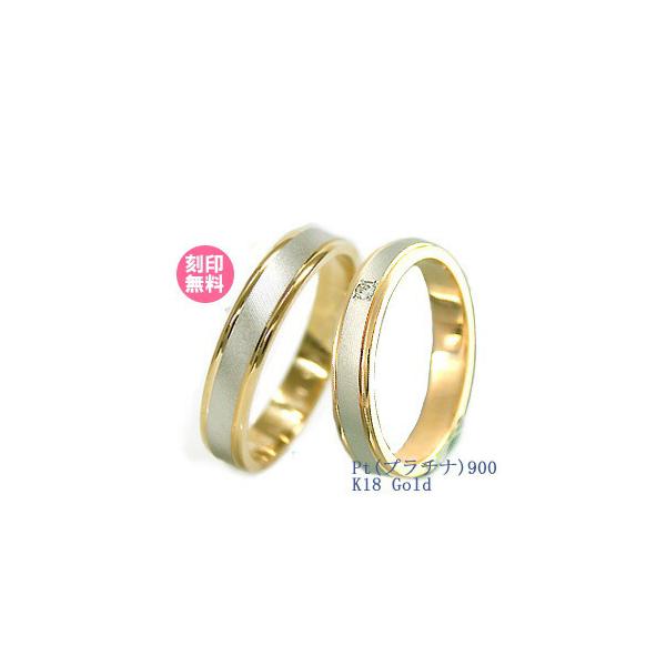 結婚指輪 マリッジリング プラチナ900/18金ゴールド ペアリング 安い 男女ペアセット