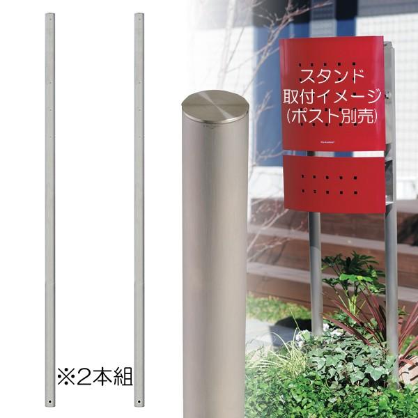 ポスト 郵便受け 郵便ポスト スタンド デザインポスト マックスノブロック専用 ラウンドポール 2本組 ステンレス G 家と庭のdiy通販 イーハウスマニア 通販 Yahoo ショッピング