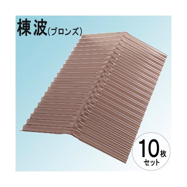 テラス（波板用）アルミ製色ブロンズ　メーカー不明（骨組のみ） NIPC307BZ ポリカ波板 ブロンズ 1箱(10枚) アイリスオーヤマ 【通販