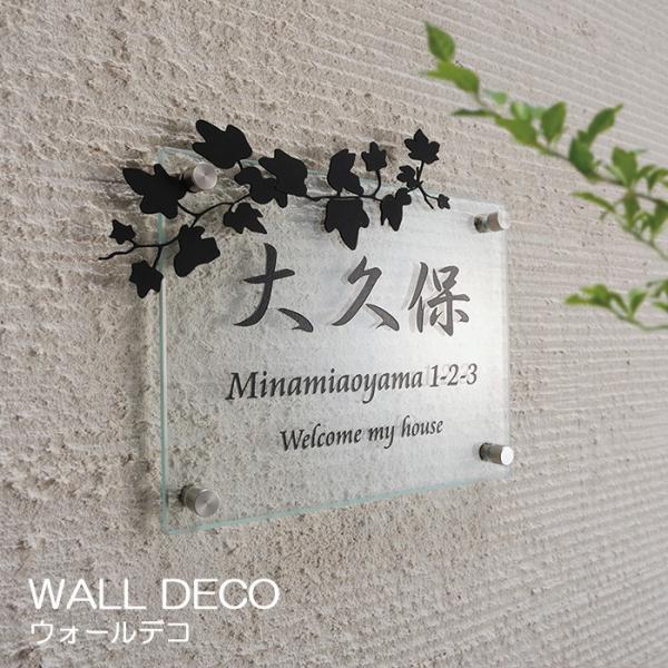 表札 ガラス ガラス表札 ステンレス ネームプレート 植物 戸建