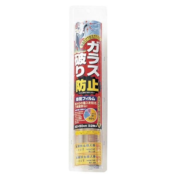 防犯グッズ 窓用 防犯フィルム40×50cm 2枚入 空き巣ガラス破り防止 透明ガラス専用 ヘラ・防犯シール付 I06004家と庭のDIY