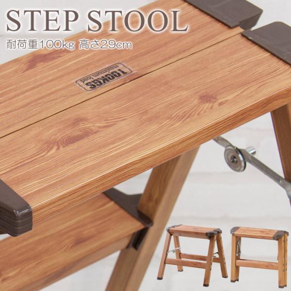 脚立 踏み台 おしゃれ アルミ 木目 折りたたみ 軽量 ステップスツール 1段 キッチン 台所 勝手口 子供 ステップ台 ナチュラル Buyee Buyee 일본 통신 판매 상품 옥션의 대리 입찰 대리 구매 서비스