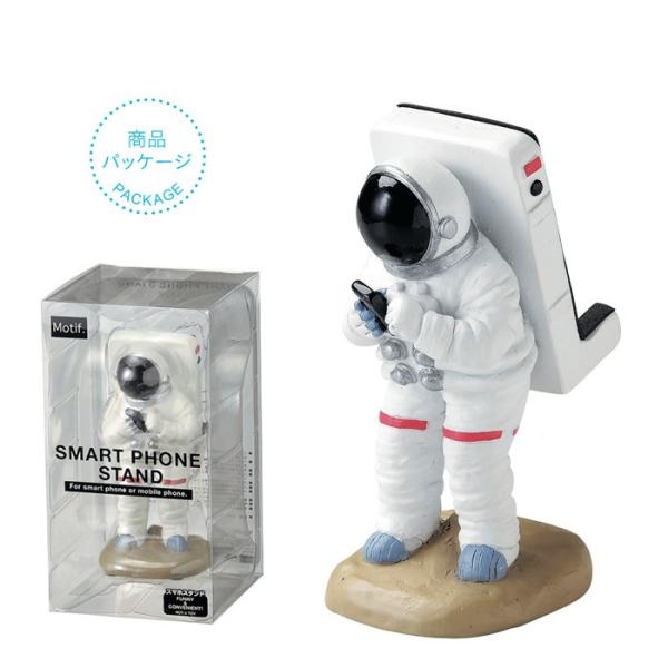 インテリア 雑貨 スマホスタンド Motif アストロノーツ 宇宙飛行士 スマートフォン スタンド ディスプレイ ギフト 雑貨 贈り物