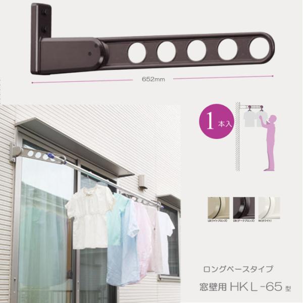 物干し竿受け 壁付け 物干し 屋外 ベランダ 川口技研 窓壁用ホスクリーン ロングベースタイプ HKL-65型 65cm 1本 角度調整可能 物干し金物 物干金物 壁付 :in0381-msm:家と庭のDIY通販 イーハウスマニア 通販 トップ工業(TOP工業) 物干金物 竿かけ