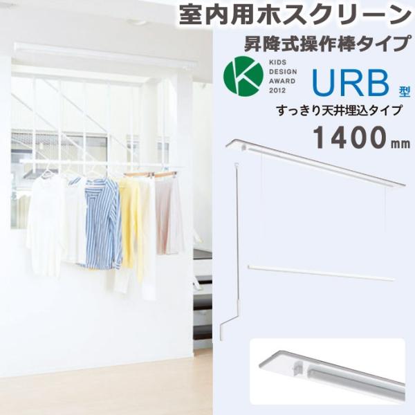 天井埋め込み　ホスクリーン　物干 楽天市場】室内物干し 天井 物干し 室内 天井吊り下げ 川口技研