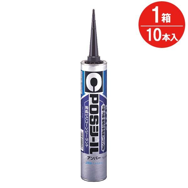 セメダイン 変成 シリコーン シーラント POSシール アンバー 333ml 10
