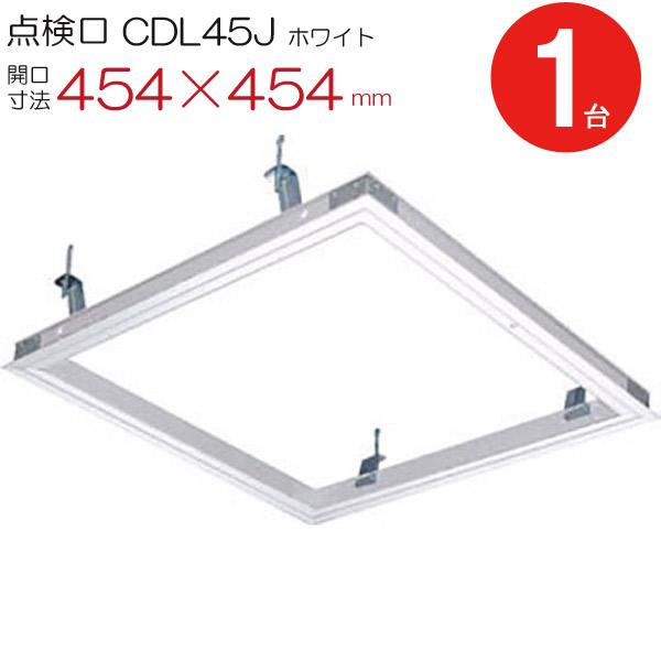天井点検口 450角 開口寸法 454×454mm アルミ CDLW45J ダイケン