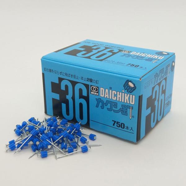 釘 カクシ釘 F-36 直径1.24×36mm 750本 /箱 株式会社 大築 ダイチク