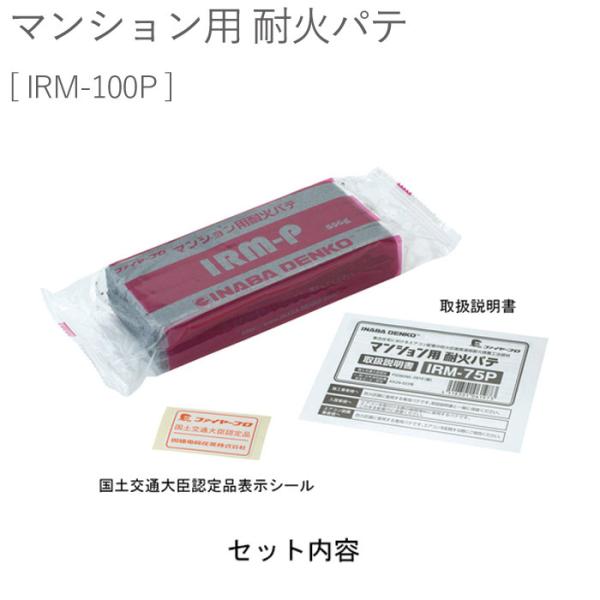 丸型クーラーキャップ マンション用耐火パテ 590g 1個単位 IRM-100P 熱 