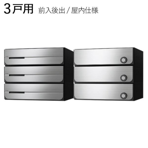 集合住宅用ポスト（3連）② 集合ポスト 郵便受け ポスト 横向き 前入後出 屋内仕様 D-ALL KS
