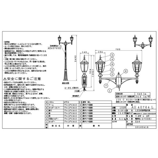 灯具 Ledガーデンライト セット ポール灯 ポール ガーデンライト 白熱球60w ２灯相当 ポール 防雨型 住宅設備 照明器具 イーハウスマニア 高さ2492 Sh0924 Koi 家と庭のdiy通販 庭園灯 Led付 黒色