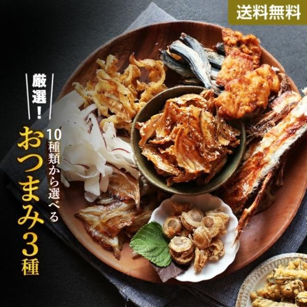 おつまみ 3種類 海鮮 詰合せ タコカマ タコ たこ イカ 貝 貝ひも ししゃも 帆立 貝柱 穴子 いわし あなご 送料無料 ポイント消化 買い回り 買い周り 買いまわり