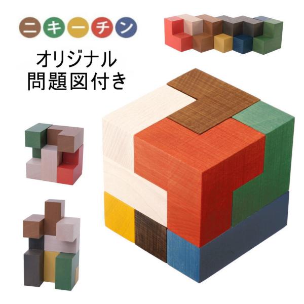 みんなの積木 ニキーチン 積み木 【オリジナル問題図付き】 木のおもちゃ 積木 積み木 つみき 知育 玩具 出産御祝 誕生日 クリスマス プレゼント