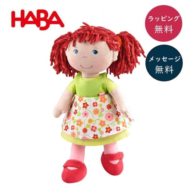 ソフト人形・リーゼ HA302110 人形 ままごと ごっこ 女の子 布のおもちゃ 玩具 知育 ドイツ 出産祝 誕生日 プレゼント