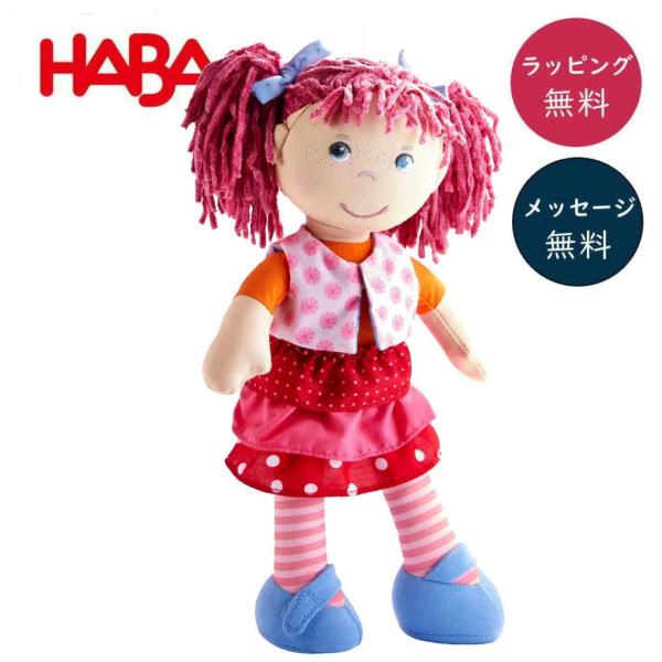 ソフト人形・リリー HA302842 人形 ままごと ごっこ 女の子 布のおもちゃ 玩具 知育 ドイツ 出産祝 誕生日 プレゼント