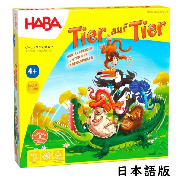 ゲーム ワニに乗る？ バランスゲーム 木のおもちゃ あそび 人気 おもちゃ 知育 玩具 ドイツ 誕生日 クリスマス プレゼント