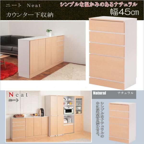 キッチンシリーズ Neat カウンター下収納 チェスト 幅45cm ナチュラル キッチン収納 リビング収納 収納家具 収納庫 4段 Nasafy 00 いーいんてりあ 通販 Yahoo ショッピング