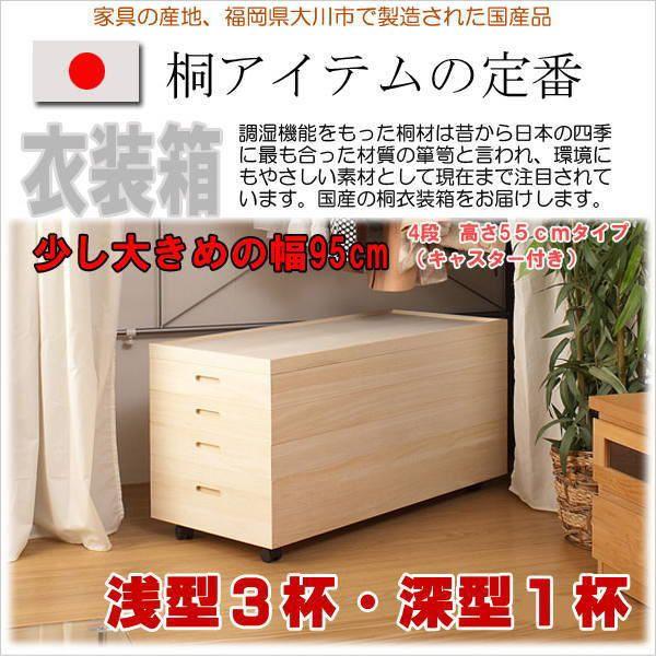 桐製収納ケース 4段 高さ55cm 桐衣装ケース 桐たんす 桐タンス 桐