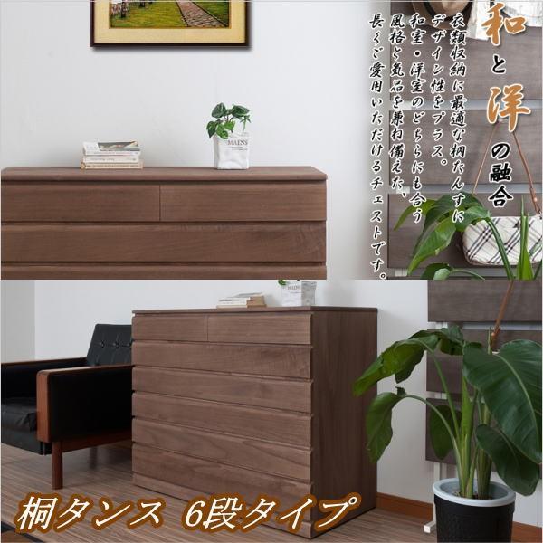 桐洋風チェスト 6段 ブラウン 幅100.5cm 桐収納 桐箪笥 桐タンス 桐チェスト 着物収納