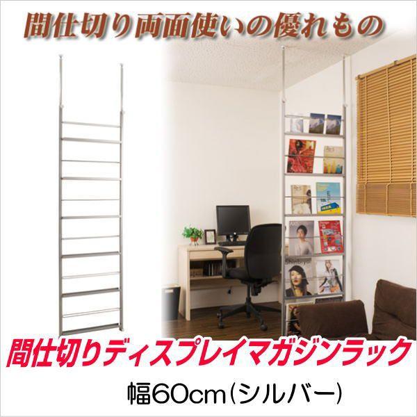 ˂ Ԏd؂ fBXvC p[e[V 60cm Vo[ I bN ՗ pl p[eBV }KW