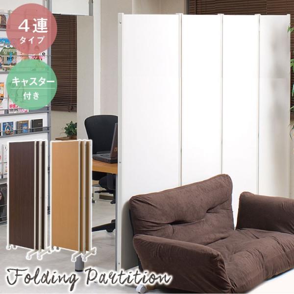 �L���X�^�[�t �p�[�e�[�V���� 4�A ����180cm �y����s�z �Ԏd�؂� �p�[�e�[�V���� �p�l�� �՗� �d�؂� �I�t�B�X