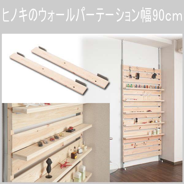 Ђ̂ґɎgpEH[p[e[V 90cm p[e[V Ԏd؂ qmL ˂ ǖ VR _[ [