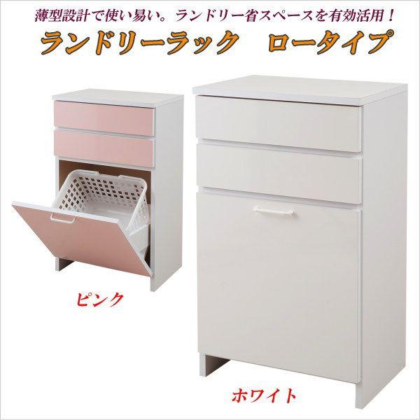 鏡面仕上げで美しい幅51cmランドリーラック