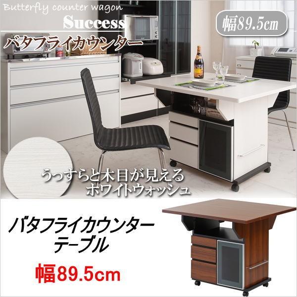バタフライ　カウンターテーブル　ホワイト 楽天市場】バタフライカウンターテーブル 幅89.5cm テーブル