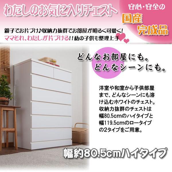ホワイトチェスト ハイタイプ 衣類収納 タンス 箪笥 たんす 引き出し 木製 リビング 子供部屋