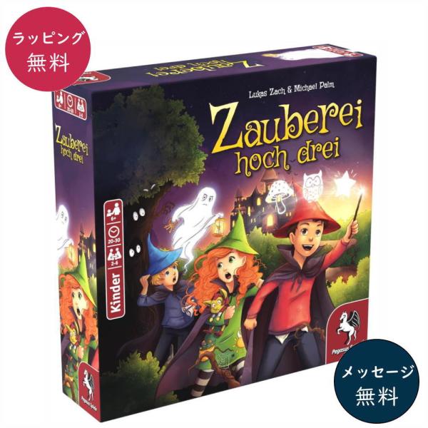 3人の魔法使い スゴロクゲーム ボードゲーム おもちゃ 知育 玩具 ドイツ 誕生日 クリスマス プレゼント