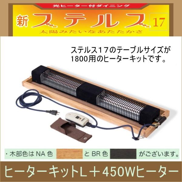 テーブル 下 に つける ヒーターステルス