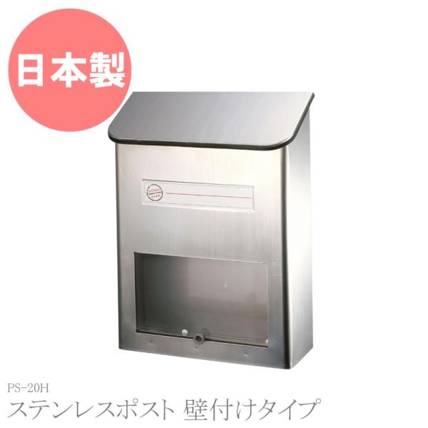 家庭用郵便ポスト 壁掛け 郵便ポスト ステンレス 郵便受け 玄関 新聞受け おしゃれ Ps h グリーンライフ Buyee Buyee 日本の通販商品 オークションの代理入札 代理購入