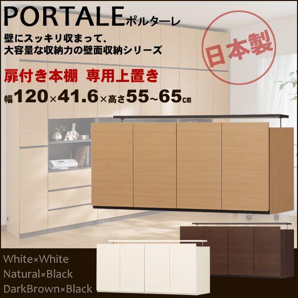 白井産業 ポルターレ 扉付き本棚 上置き 幅1cm用 キャビネット Spor 5512du Spor 5512du E事務用品 通販 Yahoo ショッピング