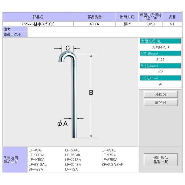 32mm排水Sパイプ品番：43-06寸法:A= 31.75, B= 492, C=76mm代表適用製品品番：LF-4SA,LF-5SAL,LF-6SALLF-90SAL,LF-96SAL,LF-97SALLF-105SA,LF-271SA,...