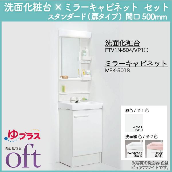 LIXIL（リクシル） オフト ミラーキャビネット+化粧台(ゆプラス付 