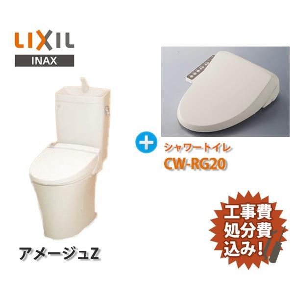Inax Lixil 節水 便器 トイレ リフォーム和式便器から洋式便器へ トイレ 取替 工事 処分費込みinax アメージュ ｚ便器 シャワートイレ 温水洗浄便座 Cw Rg Az Cw Rg Wr イー住設 通販 Yahoo ショッピング