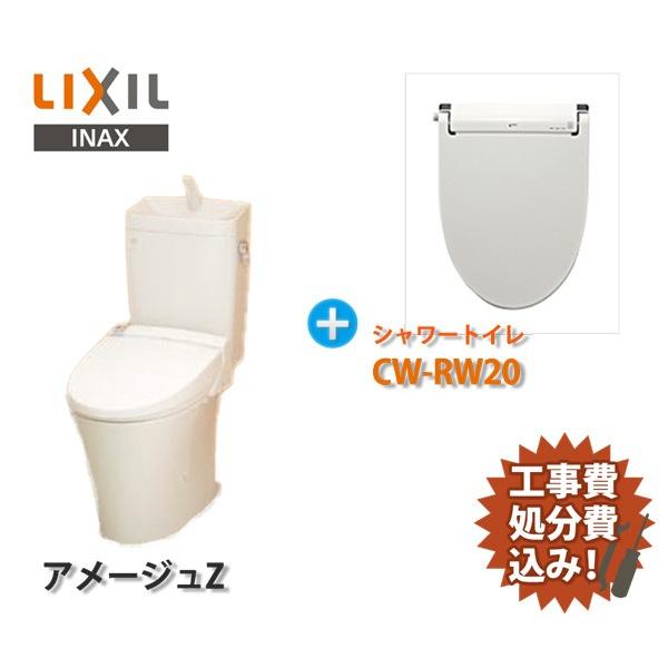 Inax Lixil 節水 便器 トイレ リフォーム 和式便器から洋式便器へ 取替 工事inax アメージュ ｚ便器 シャワートイレ 温水洗浄便座 Cw Rw Az Cw Rw Wr イー住設 通販 Yahoo ショッピング