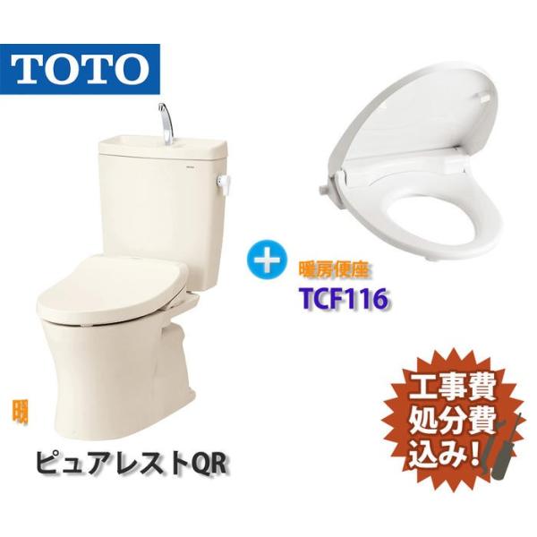 Toto 節水 取替 便器 トイレ リフォーム １ トイレ 取替 工事 処分費込 ２ トイレの内装 天井 便器 Tcf116 壁クロス 工事 床クッションフロア張替え セットtoto Qr 便器 Tcf116 取替え Qr Tcf116 Nr イー住設