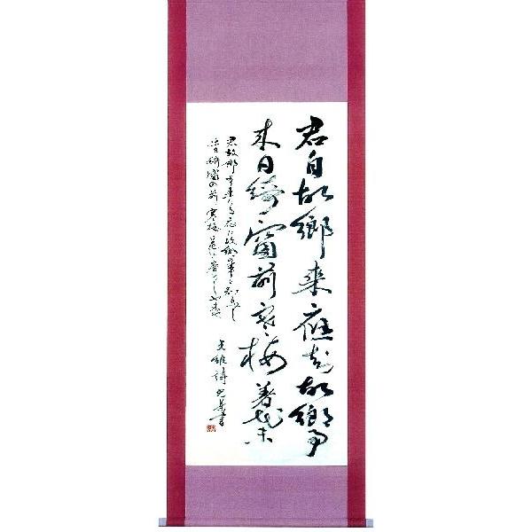 オーダーメイド 書 成田光葉 デザイン表装 受注制作品 Ordjiku 04 掛け軸 表装 絵画 川端美術店 通販 Yahoo ショッピング