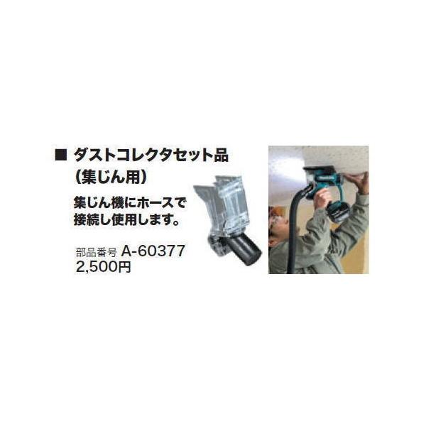 マキタ 充電式 ボードカッタ用 ダストコネクタセット品 A-60377 新品