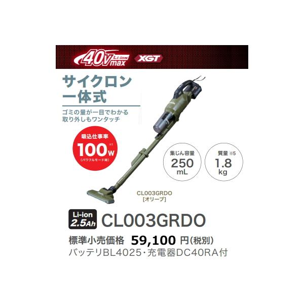 マキタ 充電式クリーナ CL003GRDO オリーブ 40V-2.5Ah 新品 掃除機