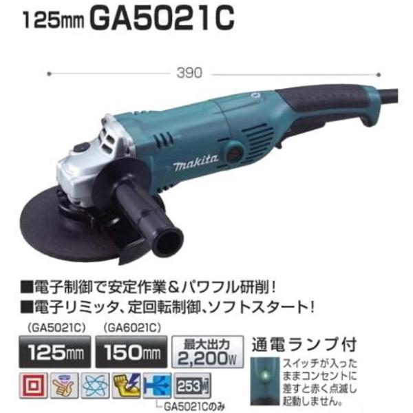 マキタ（makita） 125mm ディスクグラインダ GA5021C 新品 : 有限会社 