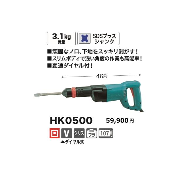 マキタ（makita） 電動ケレン HK0500 新品 : e-金物屋 - 通販 - Yahoo