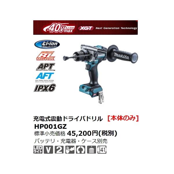 マキタ（makita） 充電式振動ドライバドリル HP001GZ 本体のみ 40V 