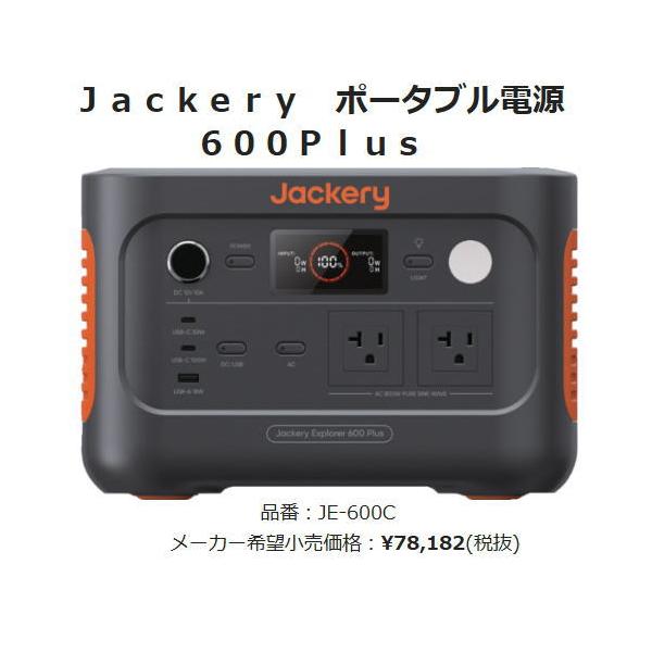 Jackery Jackery ポータブル電源 JE-600C : e-金物屋 - 通販 