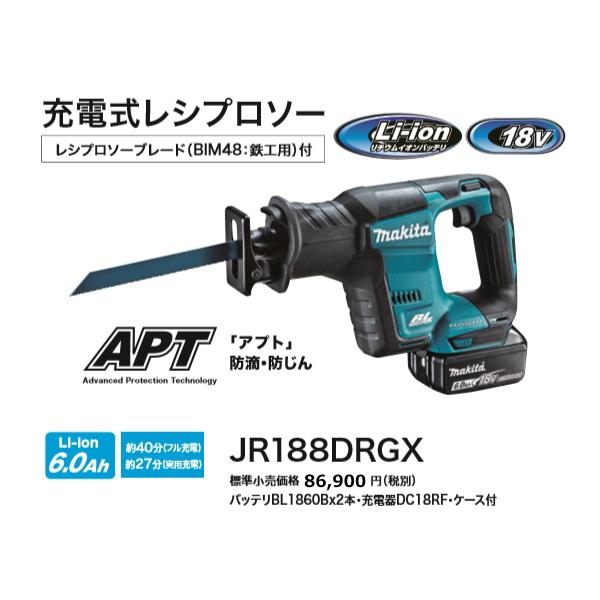 マキタ（makita） 充電式 レシプロソー JR188DRGX 18V 6.0Ah 新品