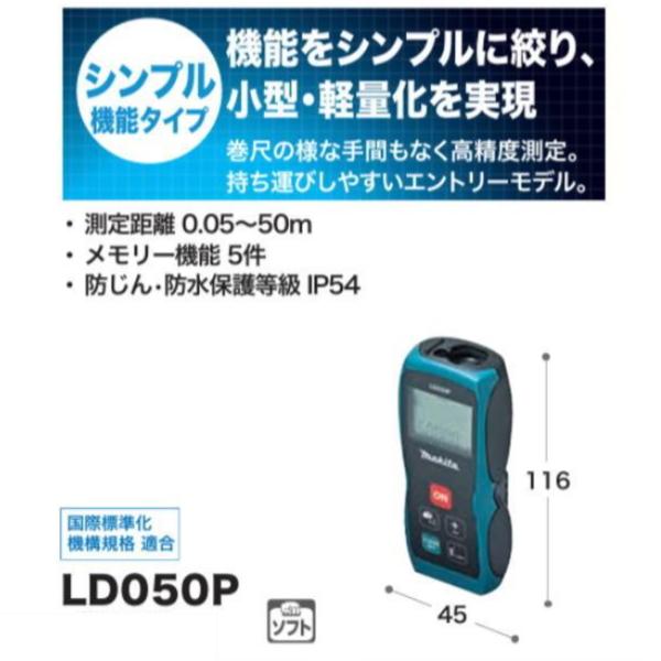 マキタ（makita） レーザー 距離計 LD050P 新品 : 有限会社金子金物店 